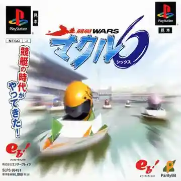 Kyoutei Wars Makuru 6 (JP)-PlayStation